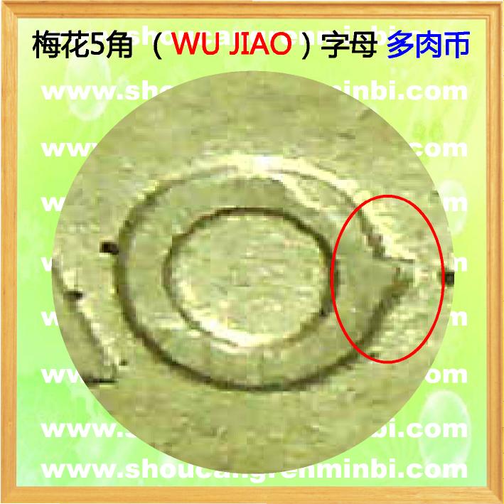 WUJIAO